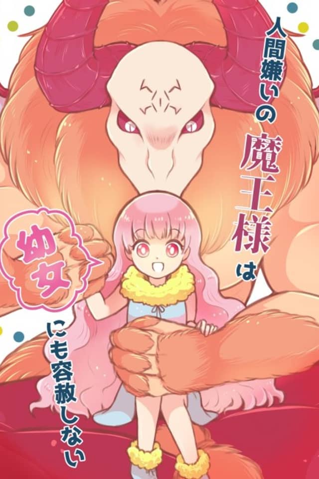 The Human-Hating Demon Lord Has No Mercy for Little Girls