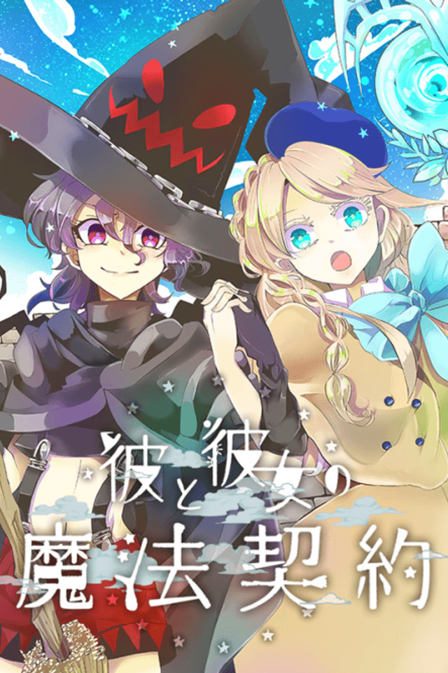 Kare to Kanojo no Mahou Keiyaku