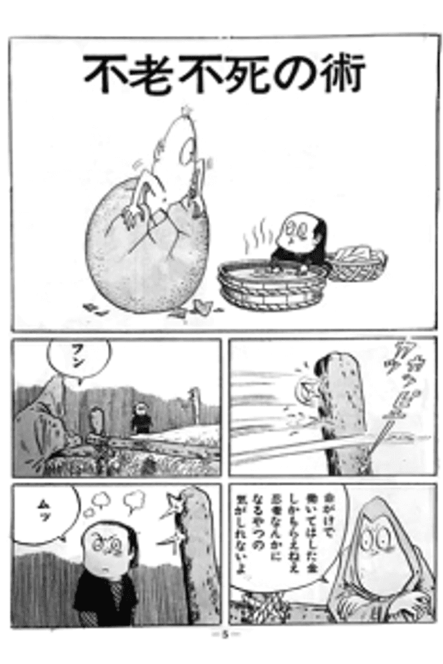 Furoufushi no Jutsu