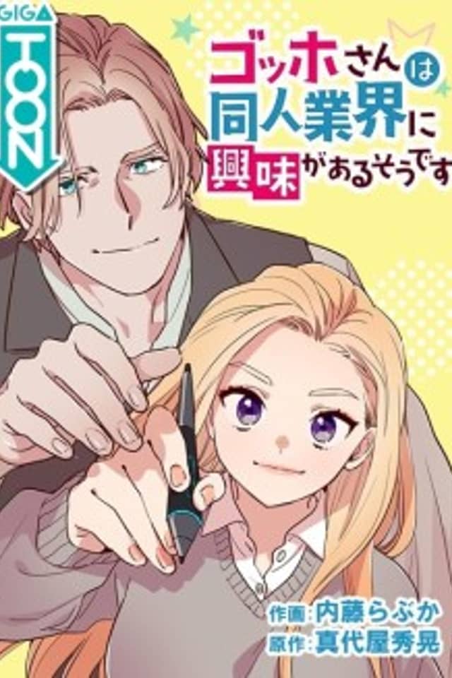 Gogh-san wa Doujin Gyoukai ni Kyoumi ga Aru Soudesu