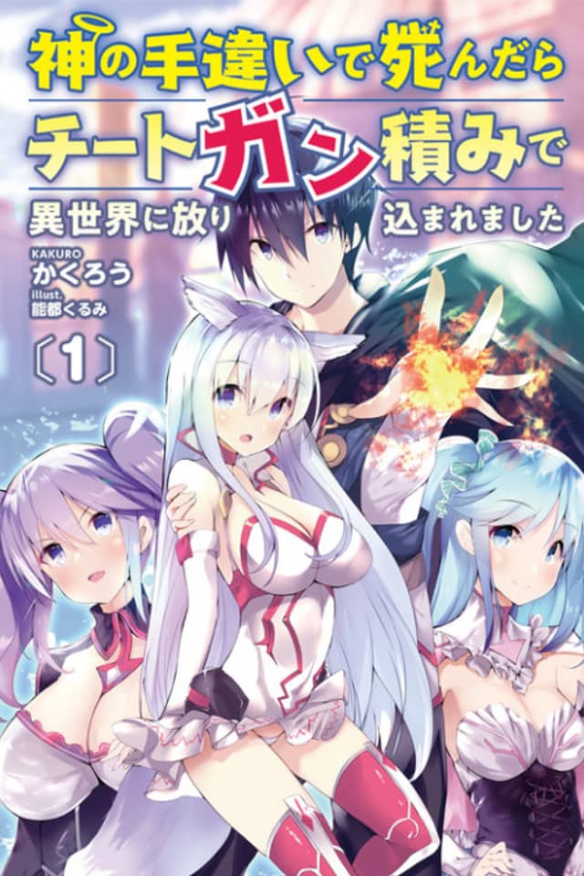 Kami no Techigai de Shindara Cheat Gun Zumi de Isekai ni Hourikomaremashita