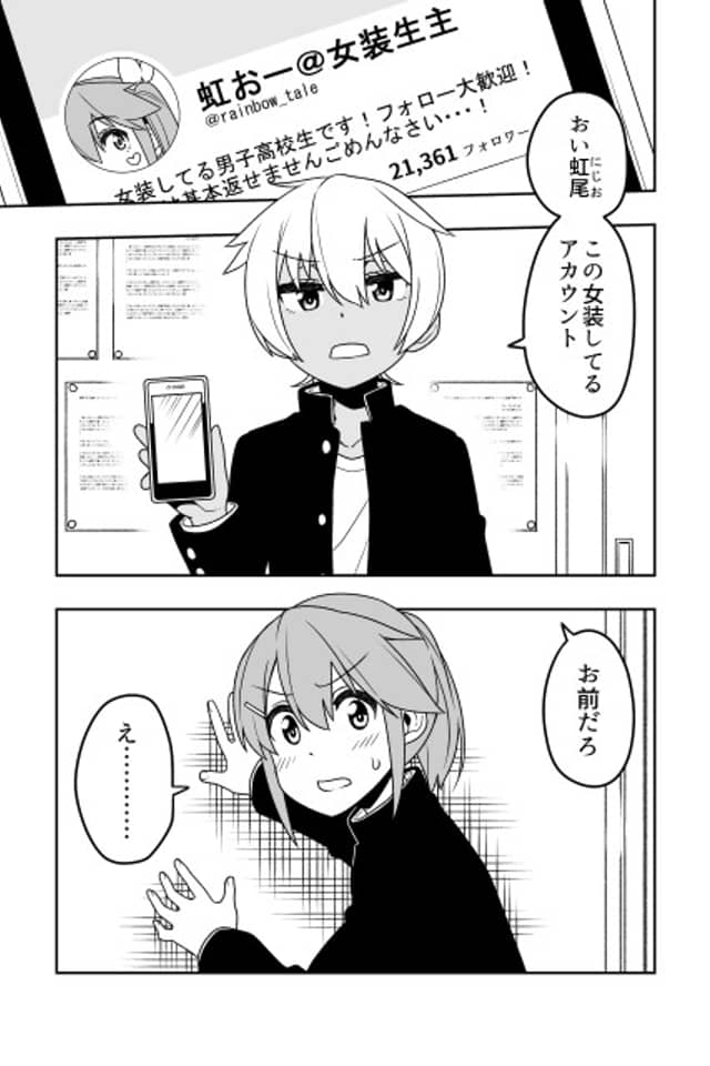 My Crossdressing Hobby Was Found Out By My Delinquent Senior