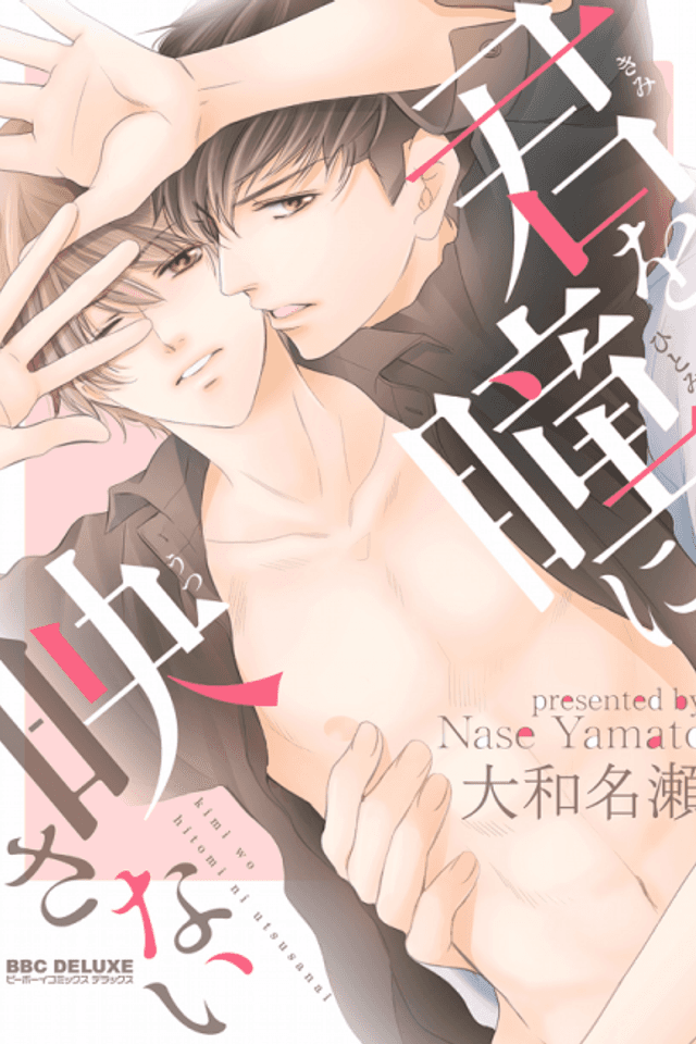 Kimi o Hitomi ni Utsusanai