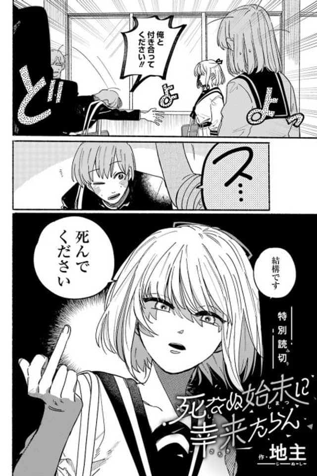 Shinanu Shimatsu ni Kouraitaran