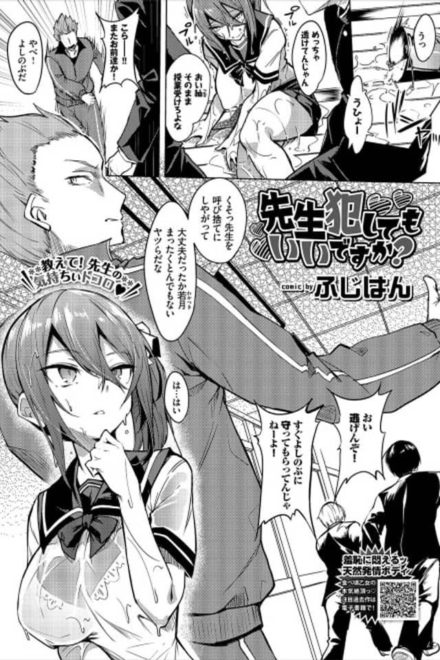 May I Fuck You, Sensei?