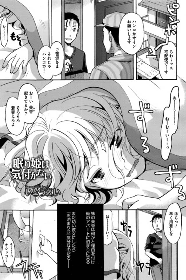Nemurihime wa Kizukanai