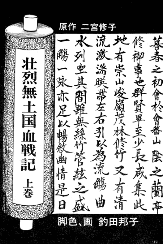 Souretsu mu Tsuchi-koku chi Senki