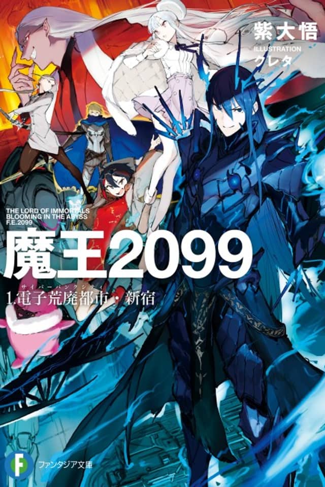 Demon Lord 2099