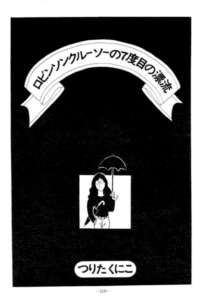 Robinson Crusoe no 7-dome no Hyouryuu
