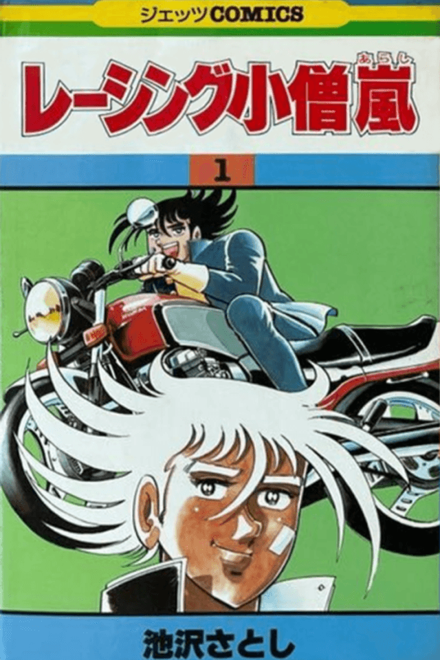 Racing Kozou Arashi