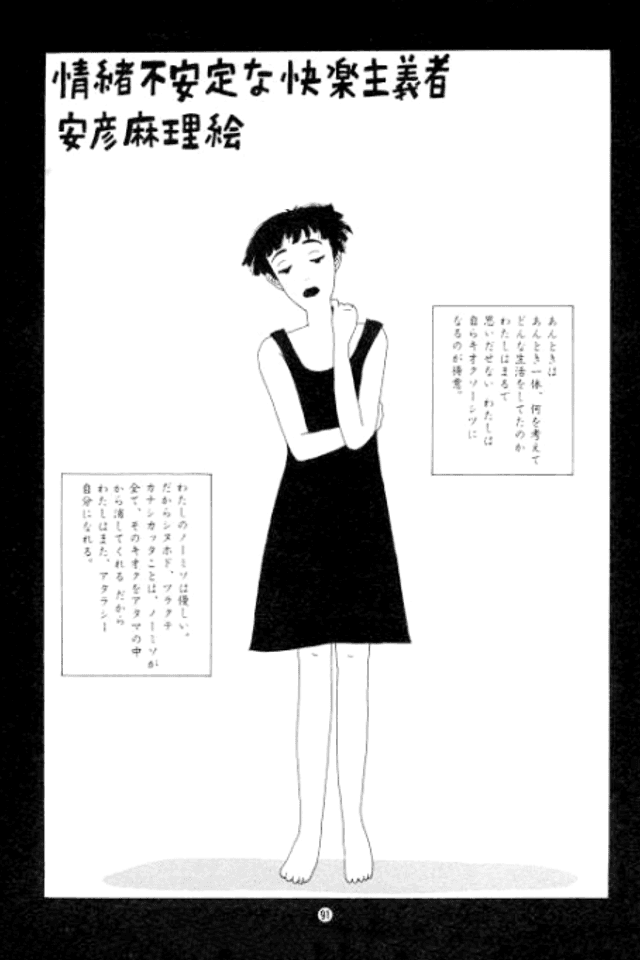 Joucho Fuanteina Kairaku Shugi-sha