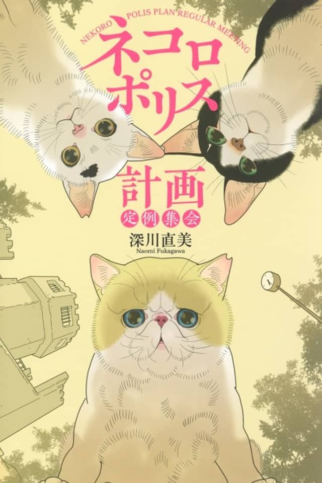 Nekoropolis Keikaku Teirei Shuukai
