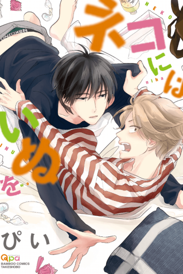 Neko niwa Inu wo