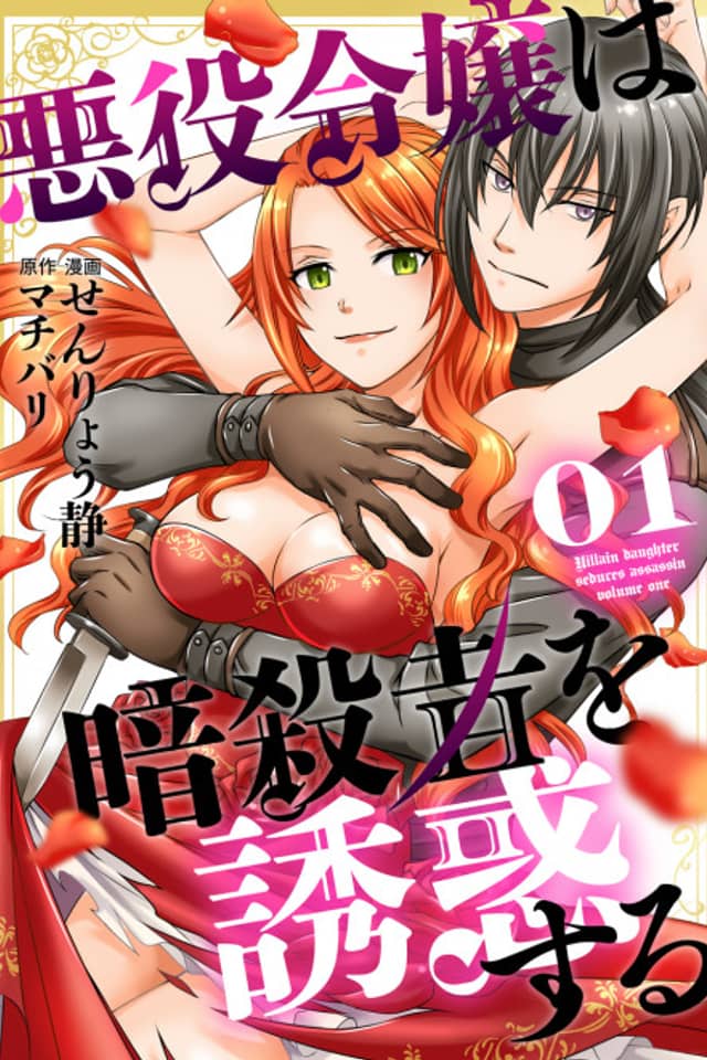 The Villainess Seduces the Assassin