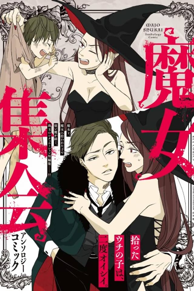 Majo Shuukai Anthology Comic