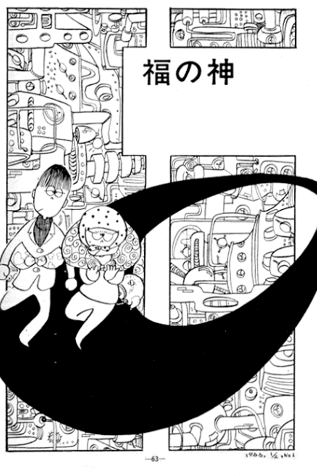 Fuku no Kami
