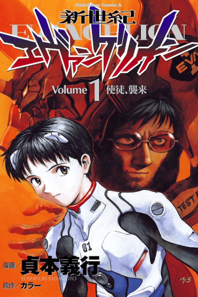 Neon Genesis Evangelion