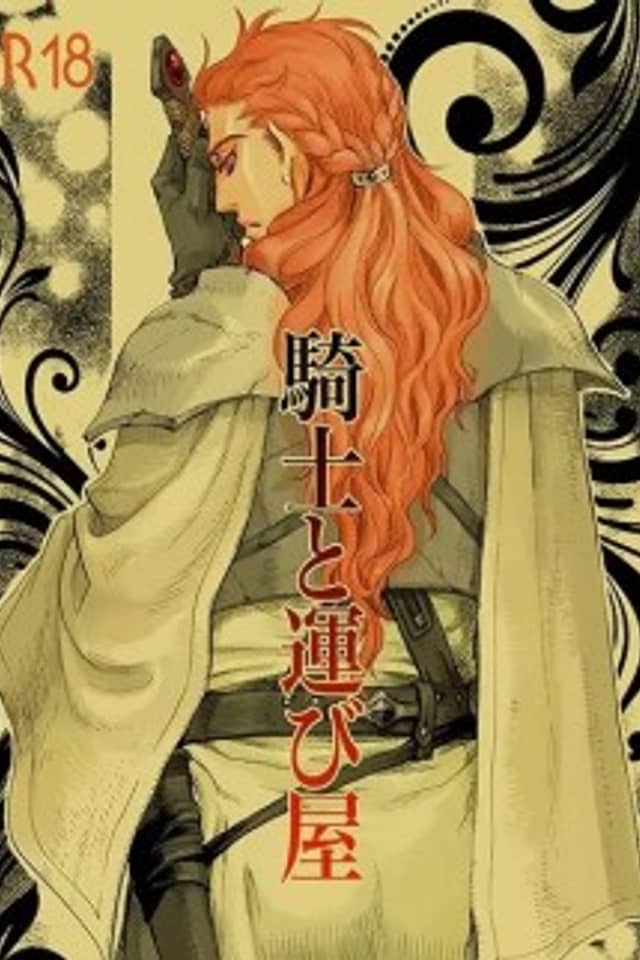Kishi to Hakobiya