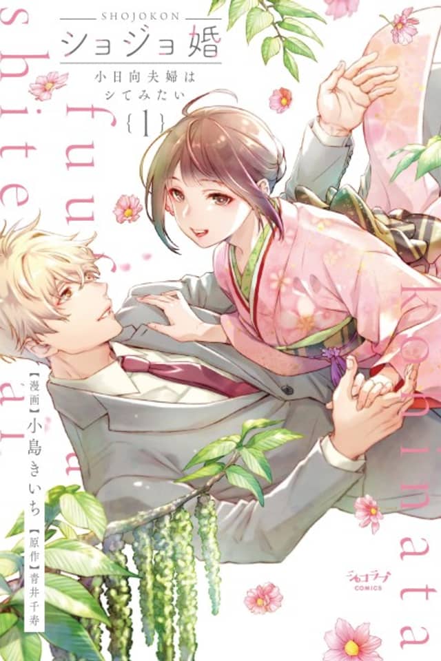Virgin Marriage: A Maiden Voyage into Passion’s Embrace