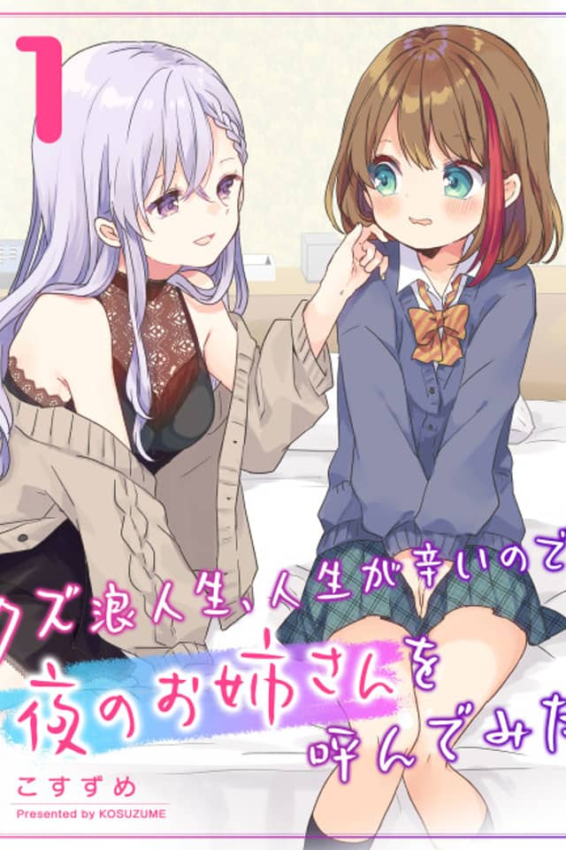 A Scummy Gap Student With a Hard Life Calls Upon a Lady of the Night