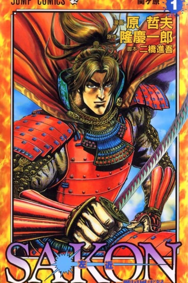 Sakon - Record of the Sengoku Upheaval