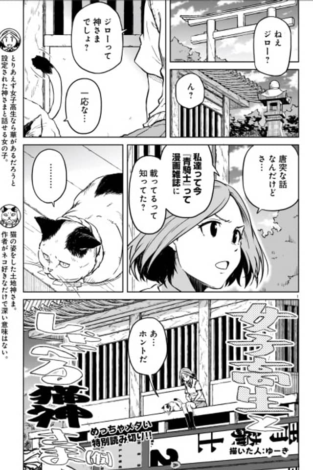 Joshikousei to Shaberu Nekogami-sama (kari)