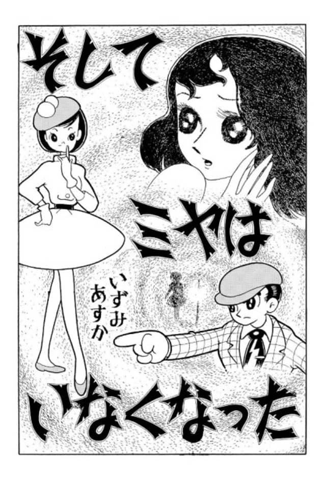 Soshite Miya wa Inakunatta