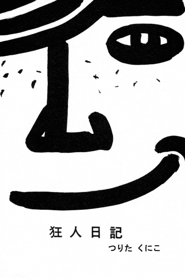 Kyoujin Nikki