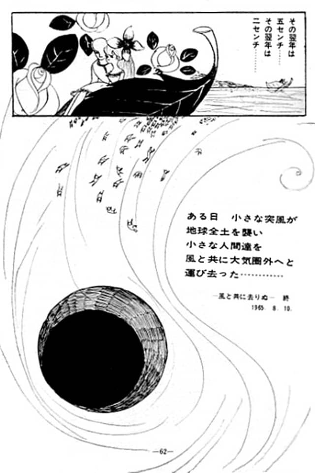 Kaze to Tomoni Sarinu