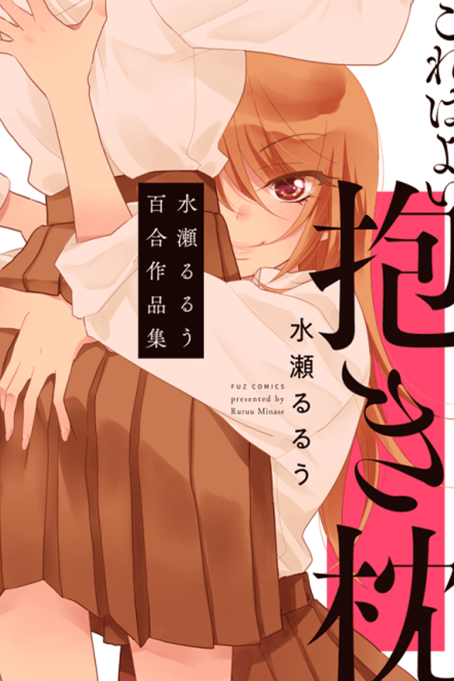 Kore wa Yoi Dakimakura