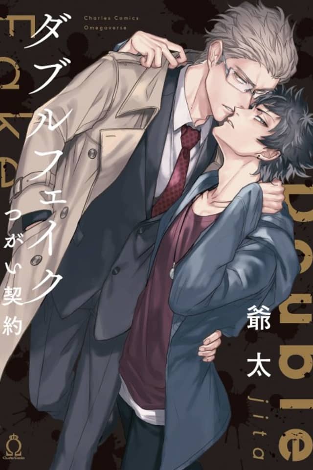 Double Fake: Tsugai Keiyaku