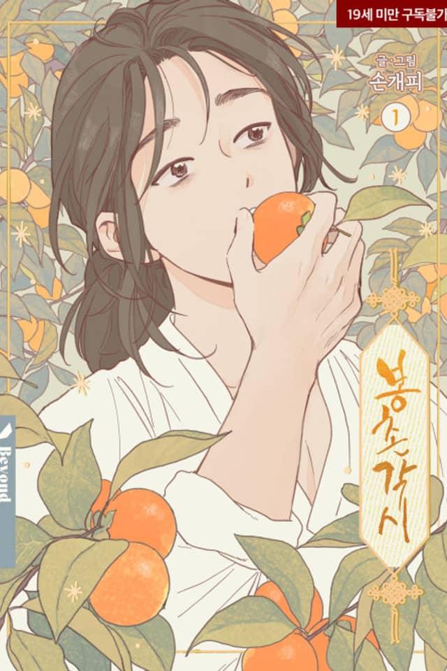 Bongchon Bride