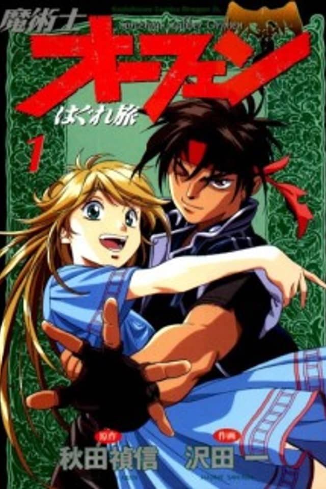 Orphen
