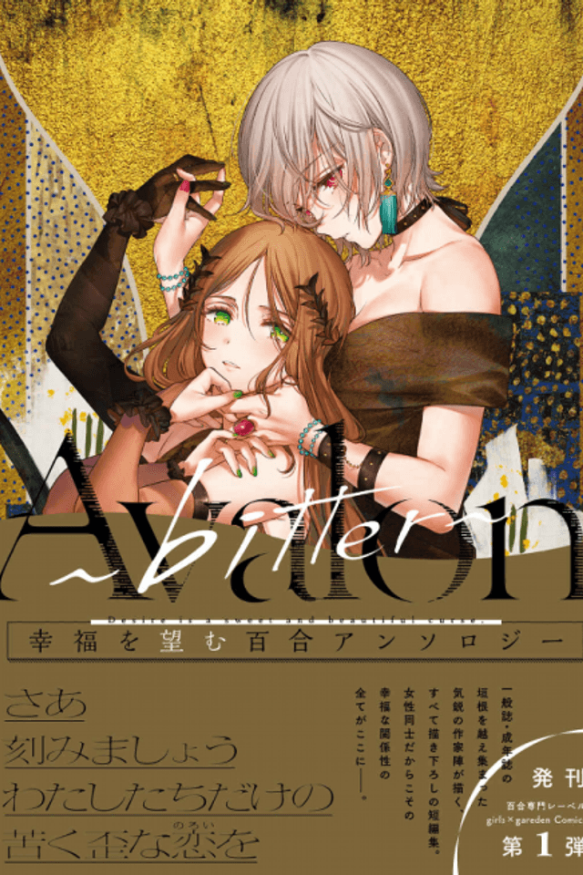 Avalon: bitter
