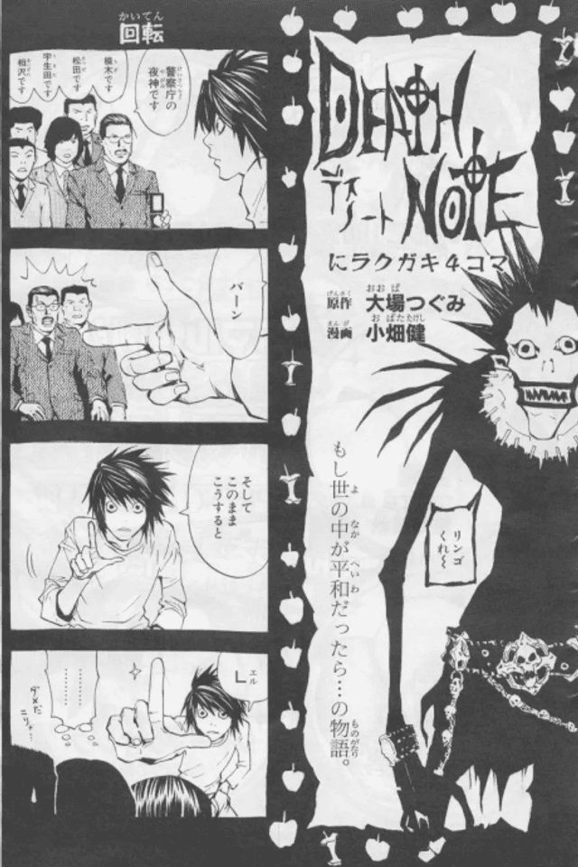Death Note: Four-Panel Comics
