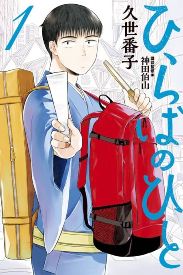 Hiraba no Hito