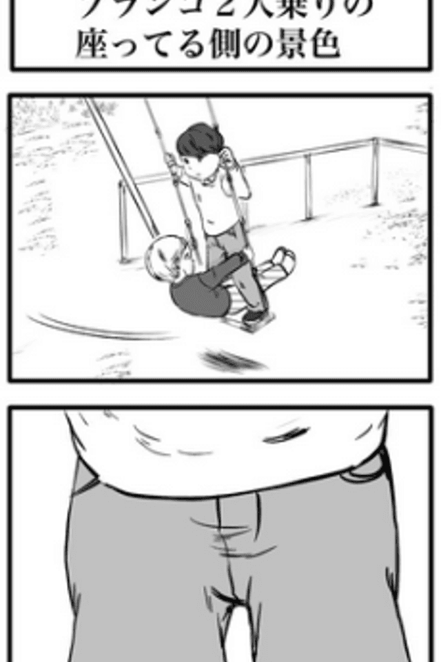 Buranko Futari Nori no Suwatteru Gawa no Keshiki