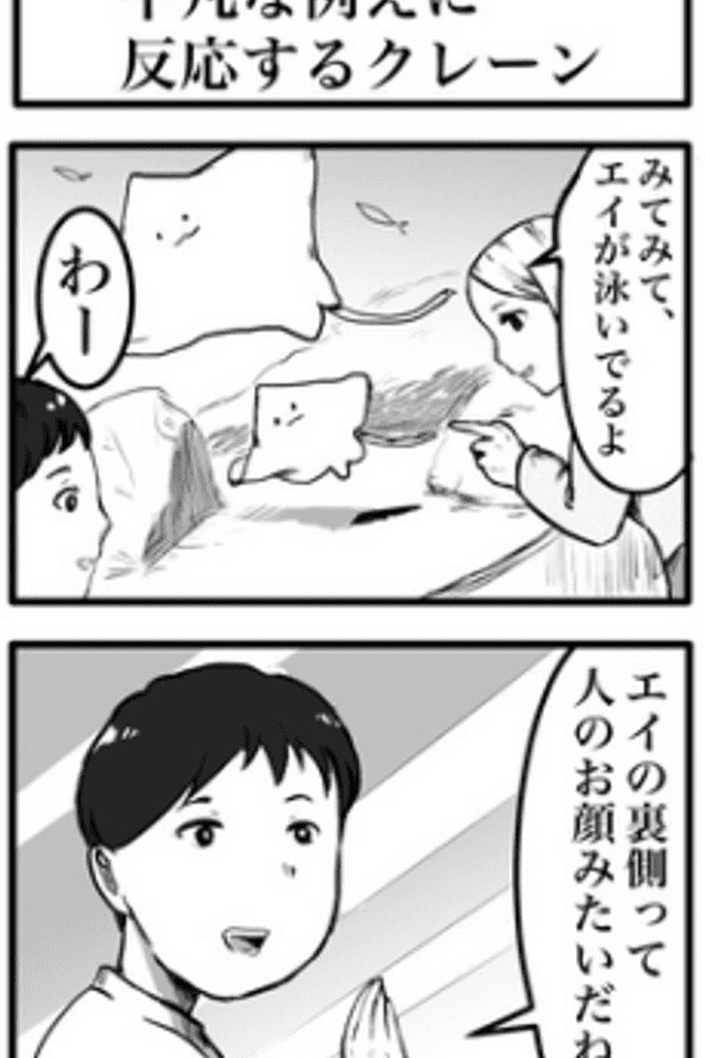 Heibon na Tatoe ni Hannou suru Crane