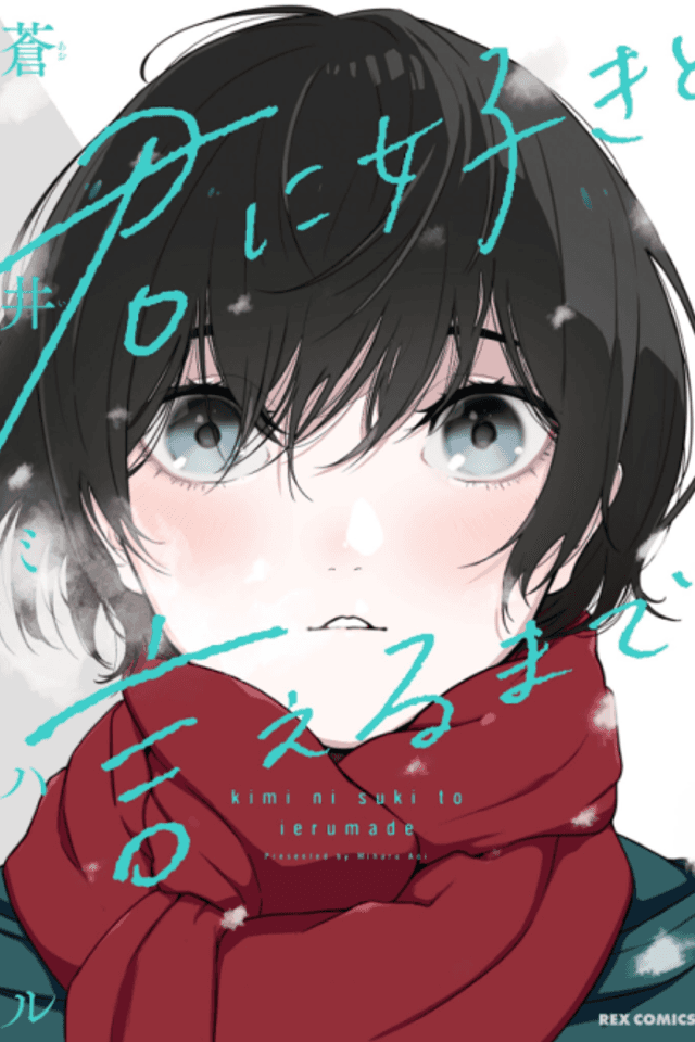 Kimi ni Suki to Ieru made