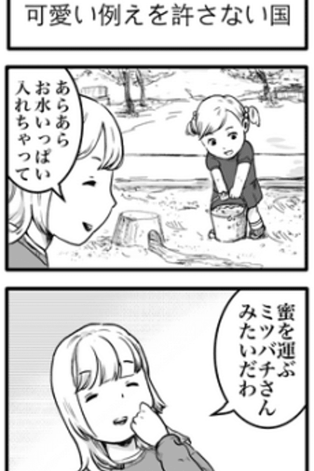 Kawaii Tatoe wo Yurusanai Kuni