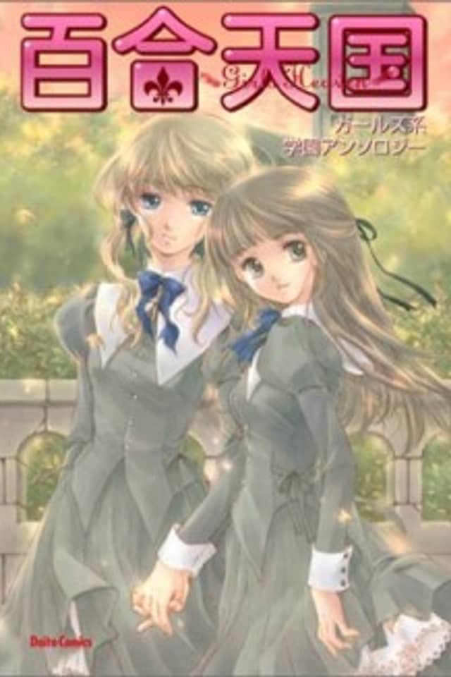 Yuri Tengoku