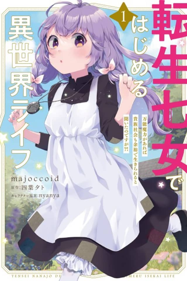 Reborn Girl Starting a New Life in Another World as a Seventh Daughter ~I've Heard That With Universal Magic Power, You Can Survive in the Aristocratic Society?!~