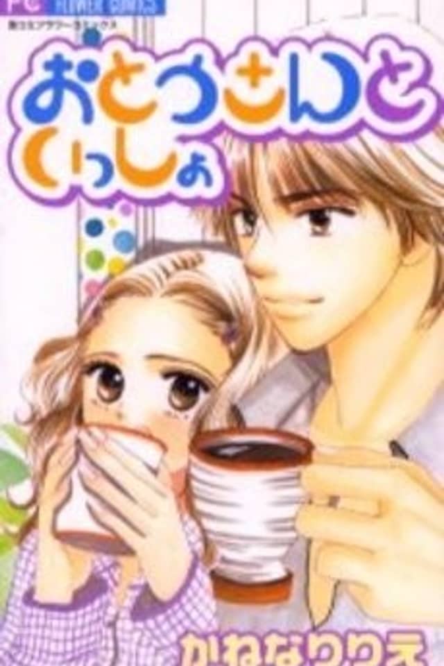 Otousan to Issho
