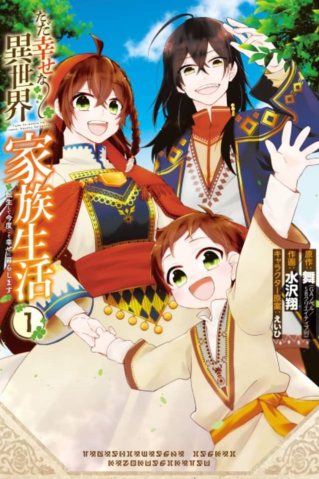 Tada Shiawasena Isekai Kazoku Seikatsu