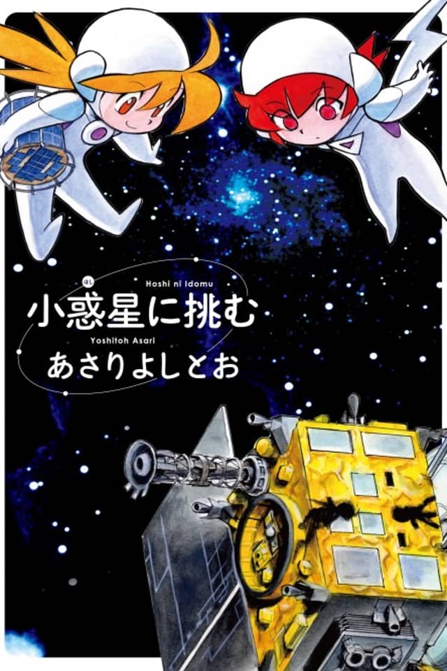 Hoshi ni Idomu