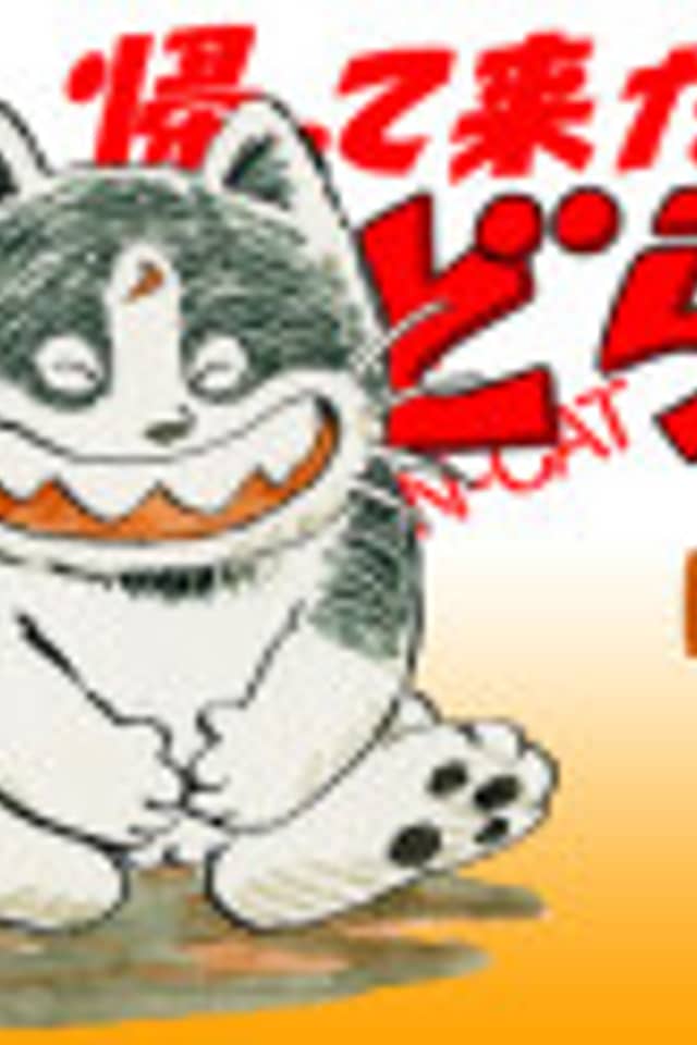 The Return of Doran-Cat 3