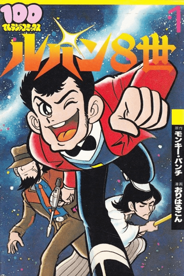 Lupin VIII