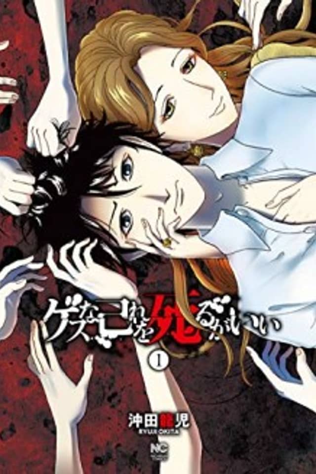 Gusu na Onore wo Shinuru ga Ii
