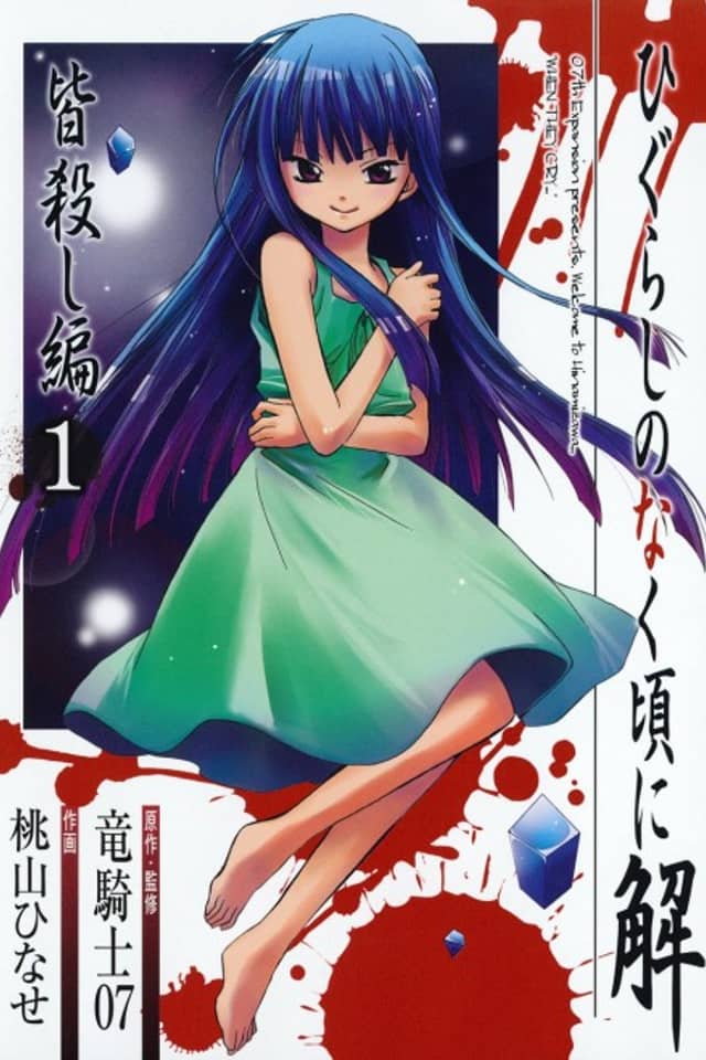 Higurashi WHEN THEY CRY: Massacre Arc