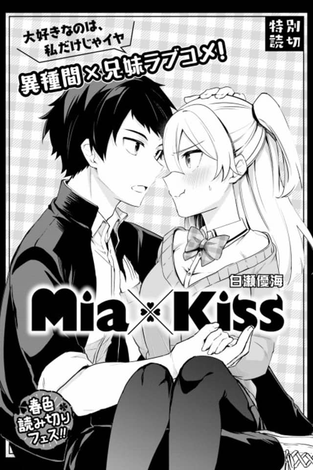 Mia×Kiss